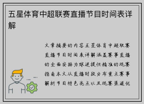 五星体育中超联赛直播节目时间表详解
