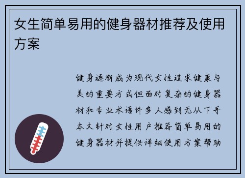 女生简单易用的健身器材推荐及使用方案
