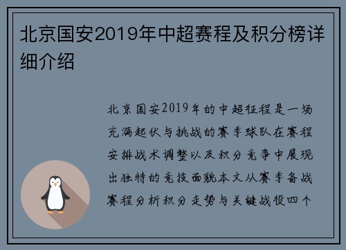 北京国安2019年中超赛程及积分榜详细介绍